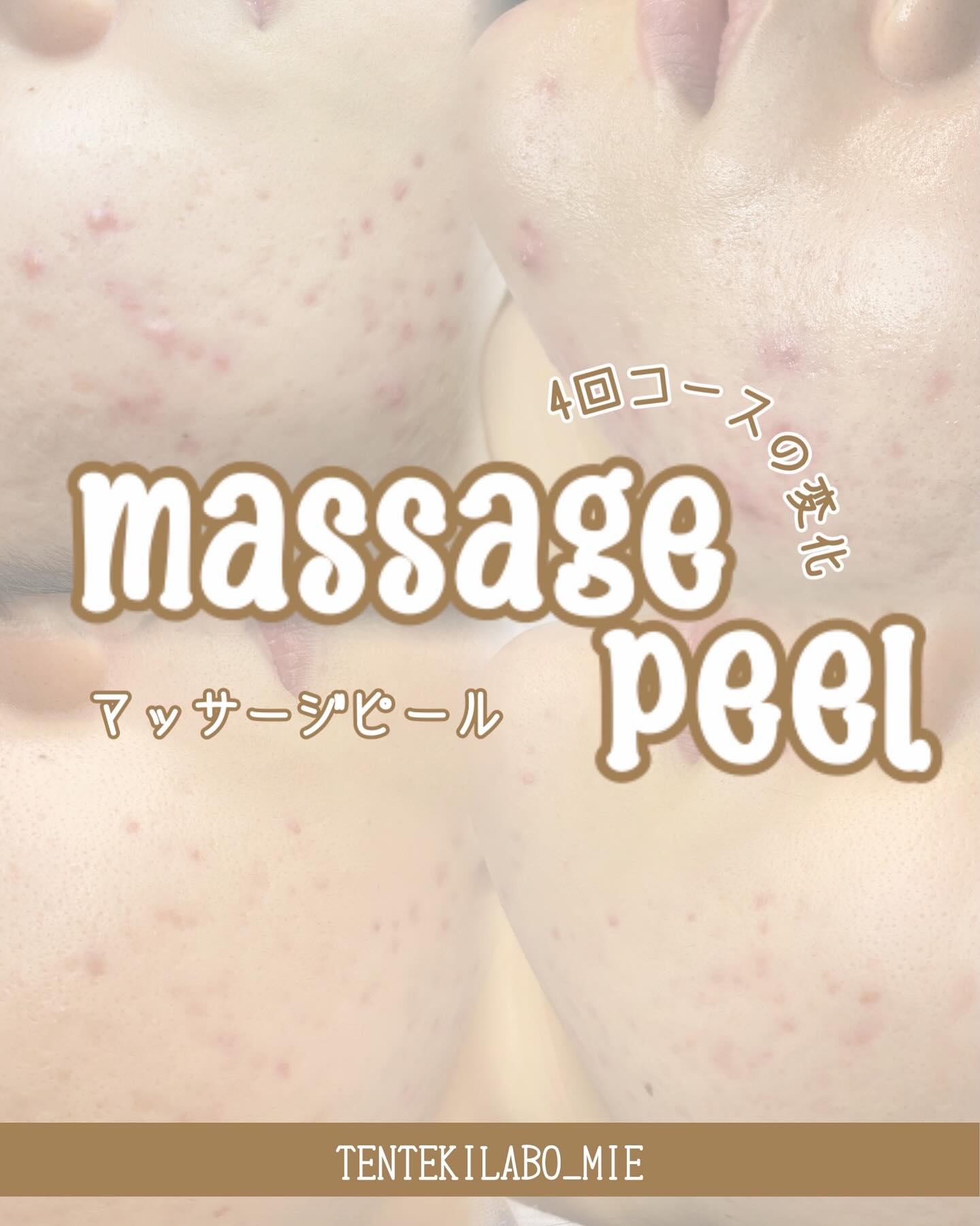 ＊マッサージピールの効果✨