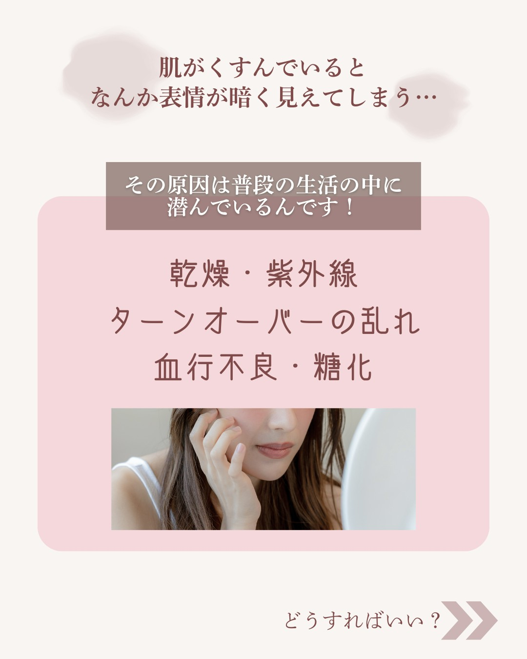 お肌のくすみ改善