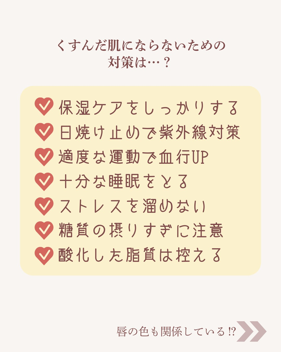 お肌のくすみ改善