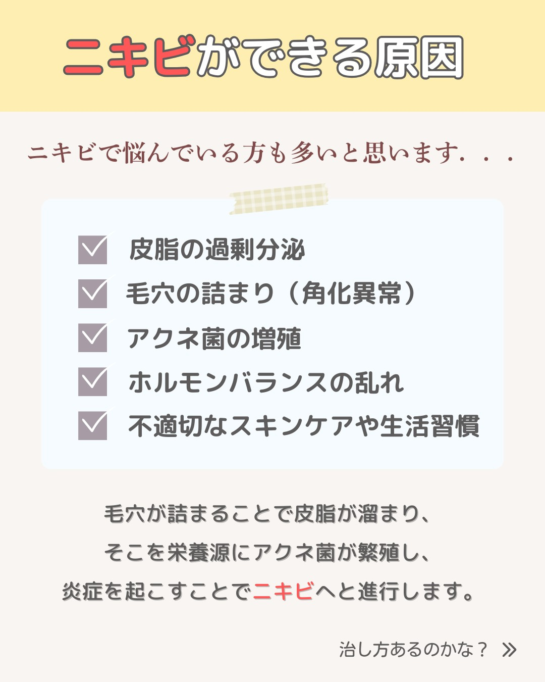 ニキビを早く治す方法