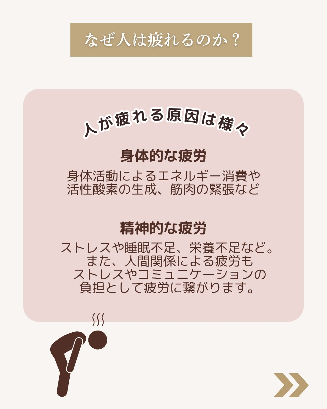 「なぜ人は疲れるのか?」