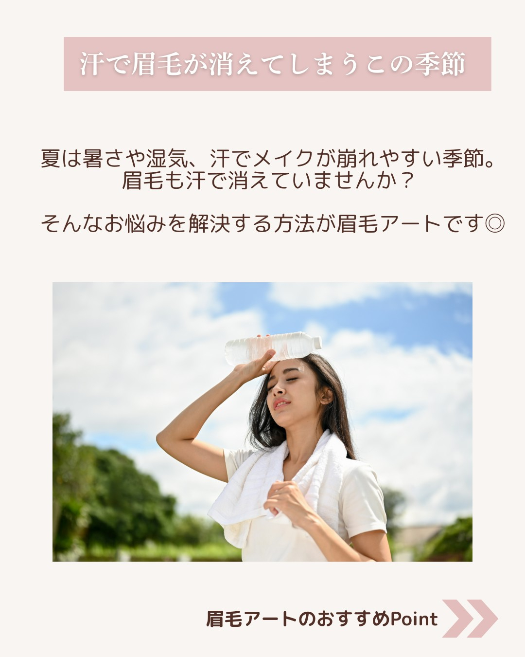 ●汗で眉毛なくなってませんか？