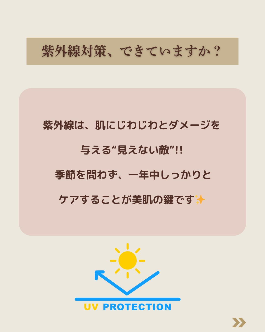 🌞紫外線対策、できていますか?🌞