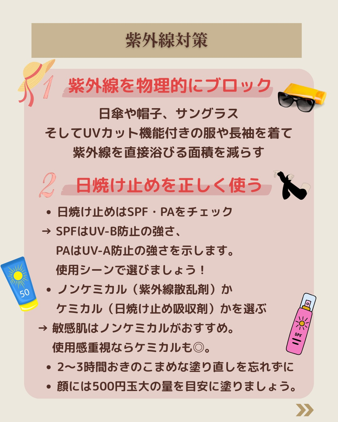 🌞紫外線対策、できていますか?🌞