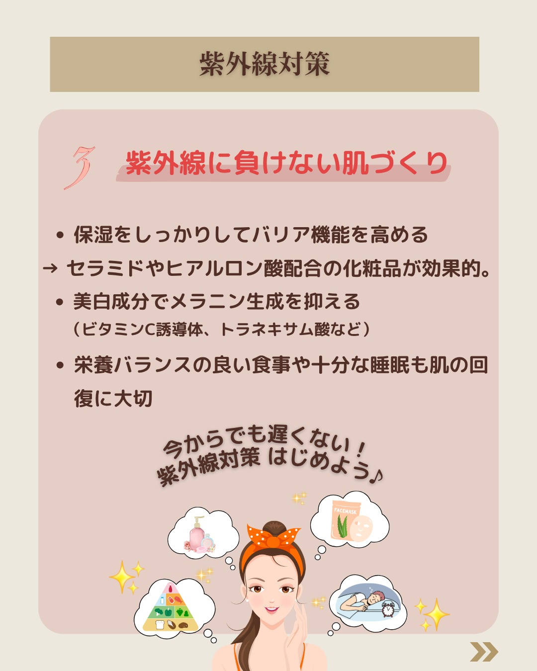 🌞紫外線対策、できていますか?🌞